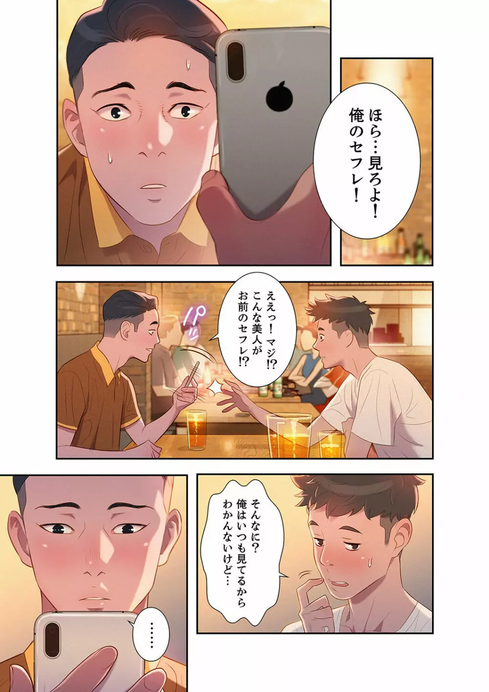 嘘とセフレ【電子単行本版】1 Page.25