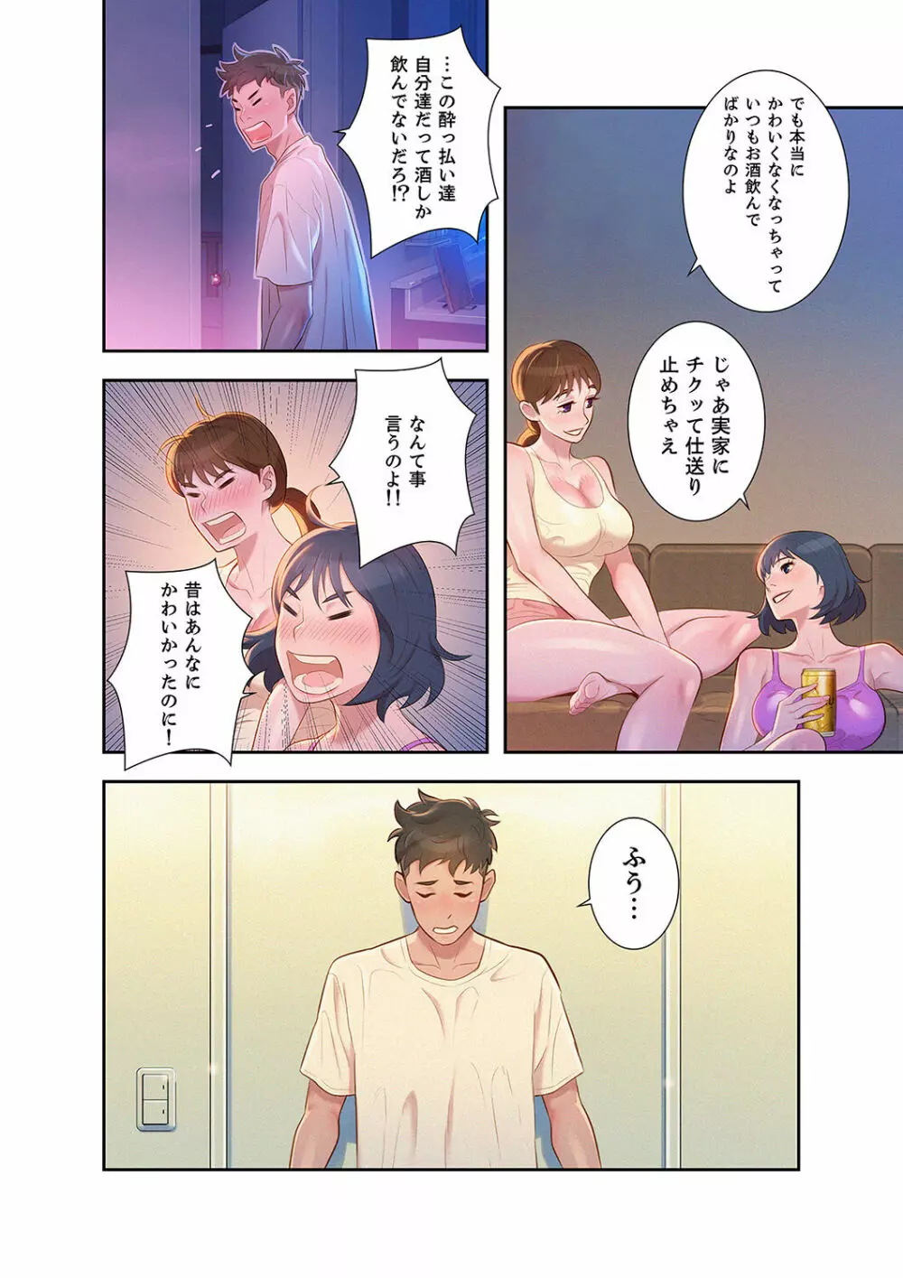 嘘とセフレ【電子単行本版】1 Page.30