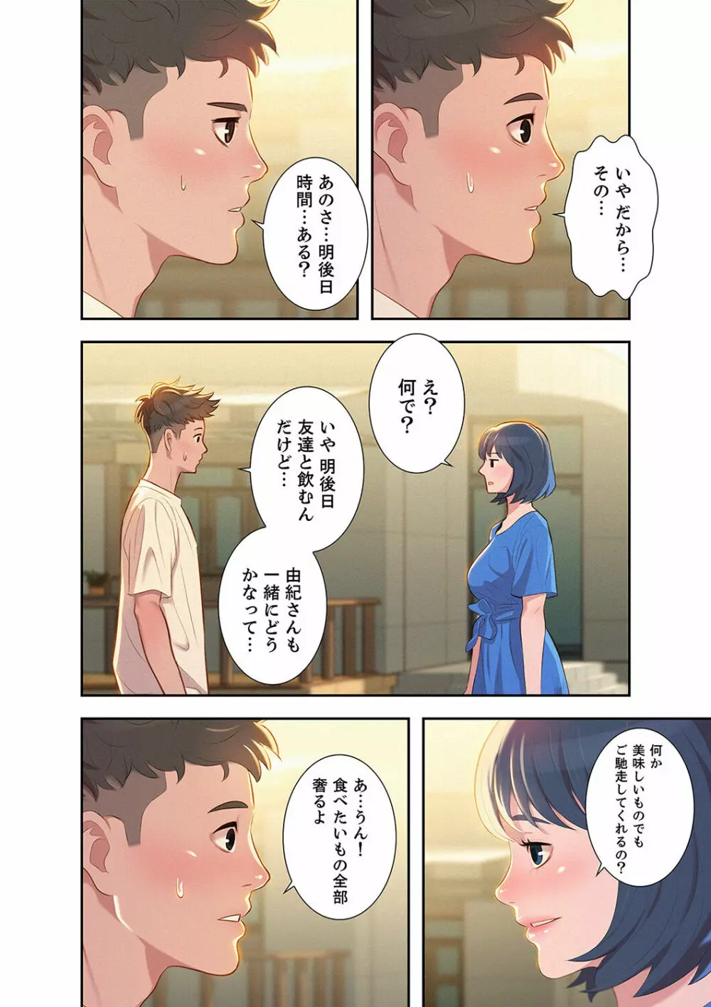 嘘とセフレ【電子単行本版】1 Page.52