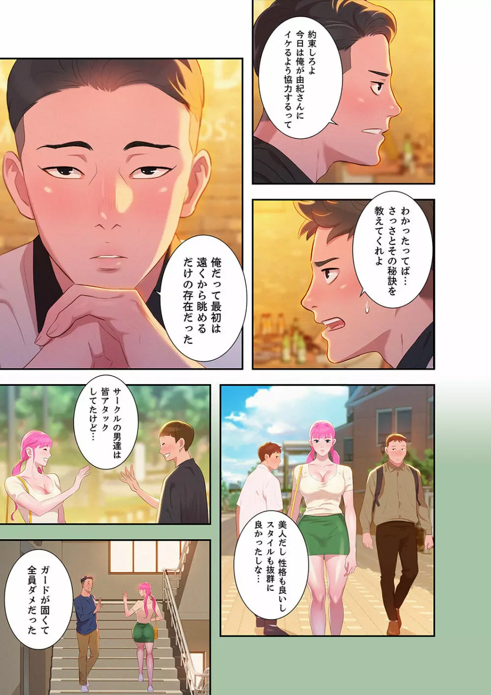 嘘とセフレ【電子単行本版】1 Page.67