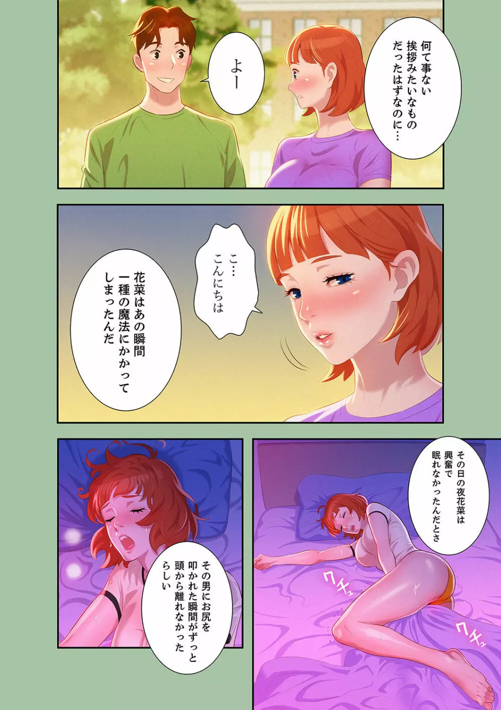 嘘とセフレ【電子単行本版】1 Page.82