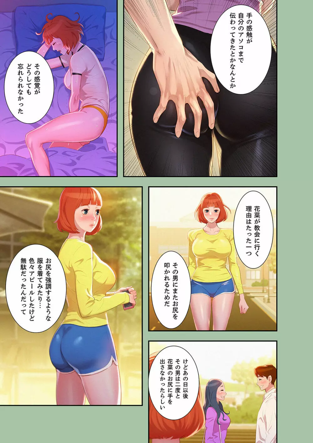 嘘とセフレ【電子単行本版】1 Page.83