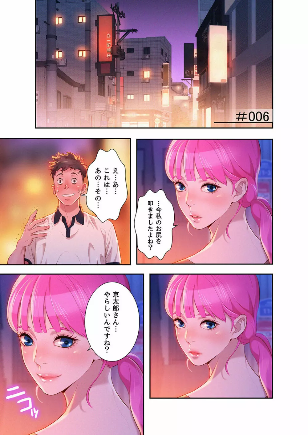 嘘とセフレ【電子単行本版】1 Page.97