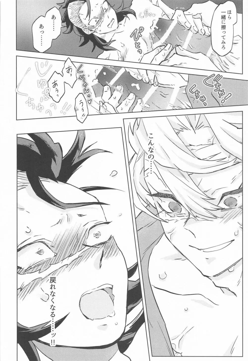 紫苑の鎖 Page.24