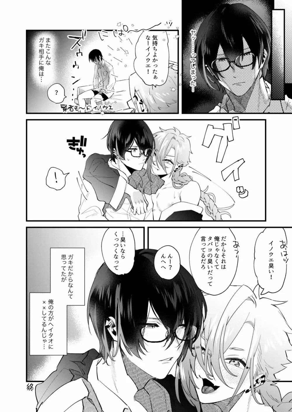 俺がこんなガキに××するわけがない Page.14