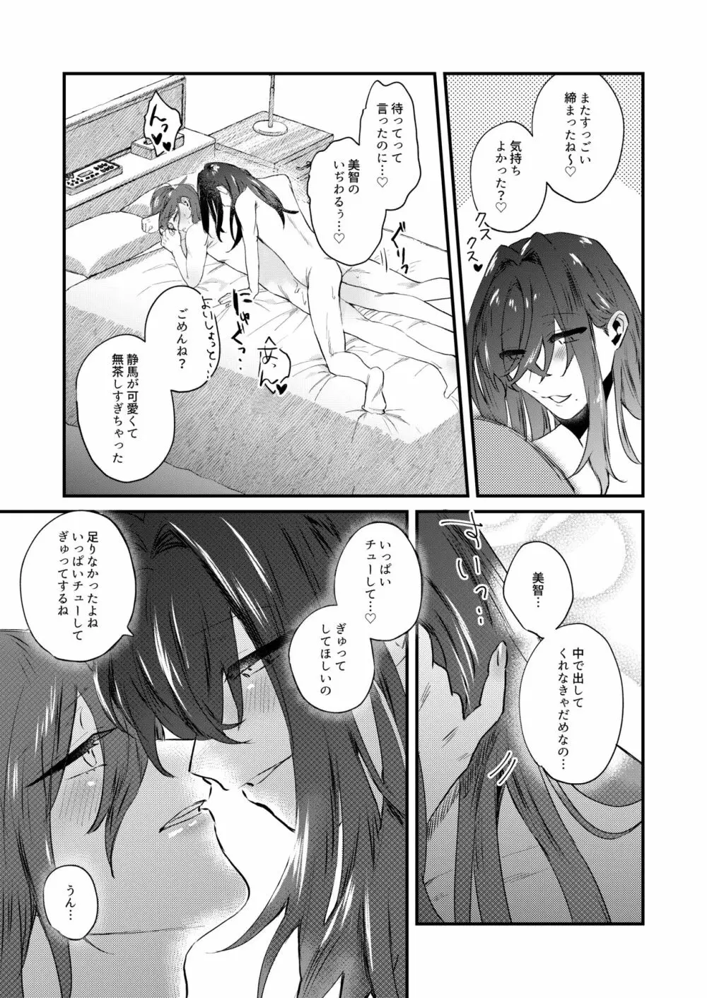 これがオレたちの愛の在り方 Page.21