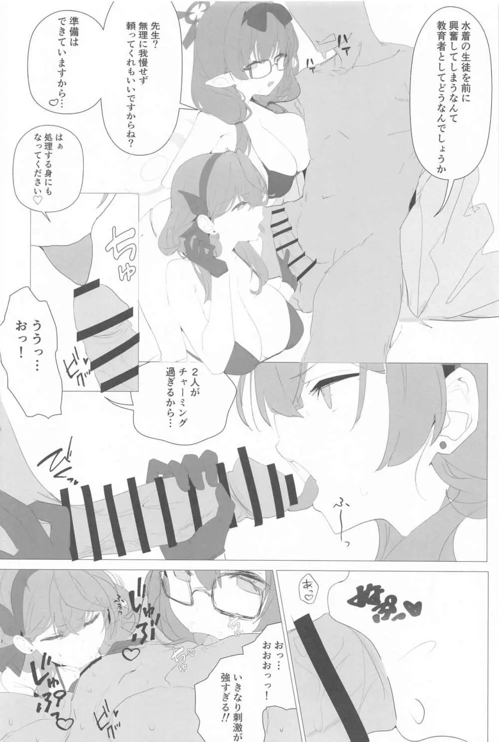 ビュルーアーカンイク!2+1 Page.43