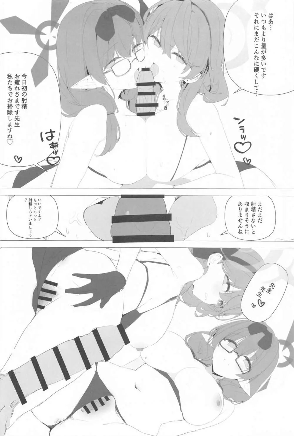 ビュルーアーカンイク!2+1 Page.45