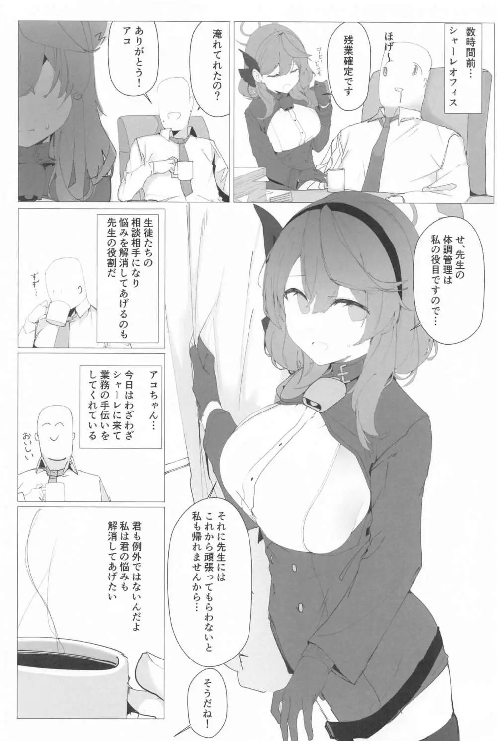 ビュルーアーカンイク!2+1 Page.7