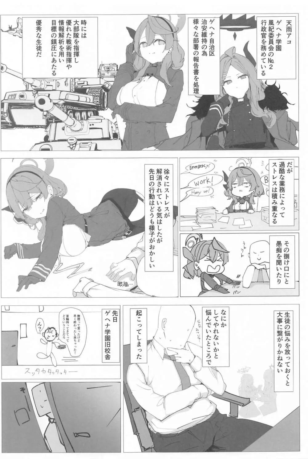 ビュルーアーカンイク!2+1 Page.8