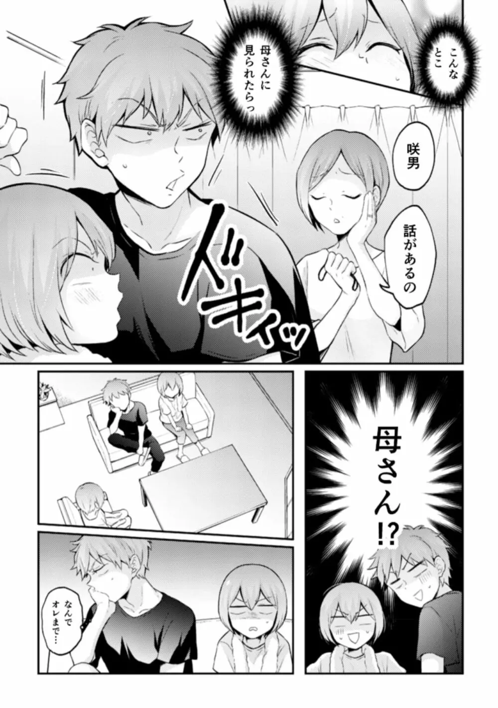 突然女の子になったので、俺のおっぱい揉んでみませんか? 34 Page.33