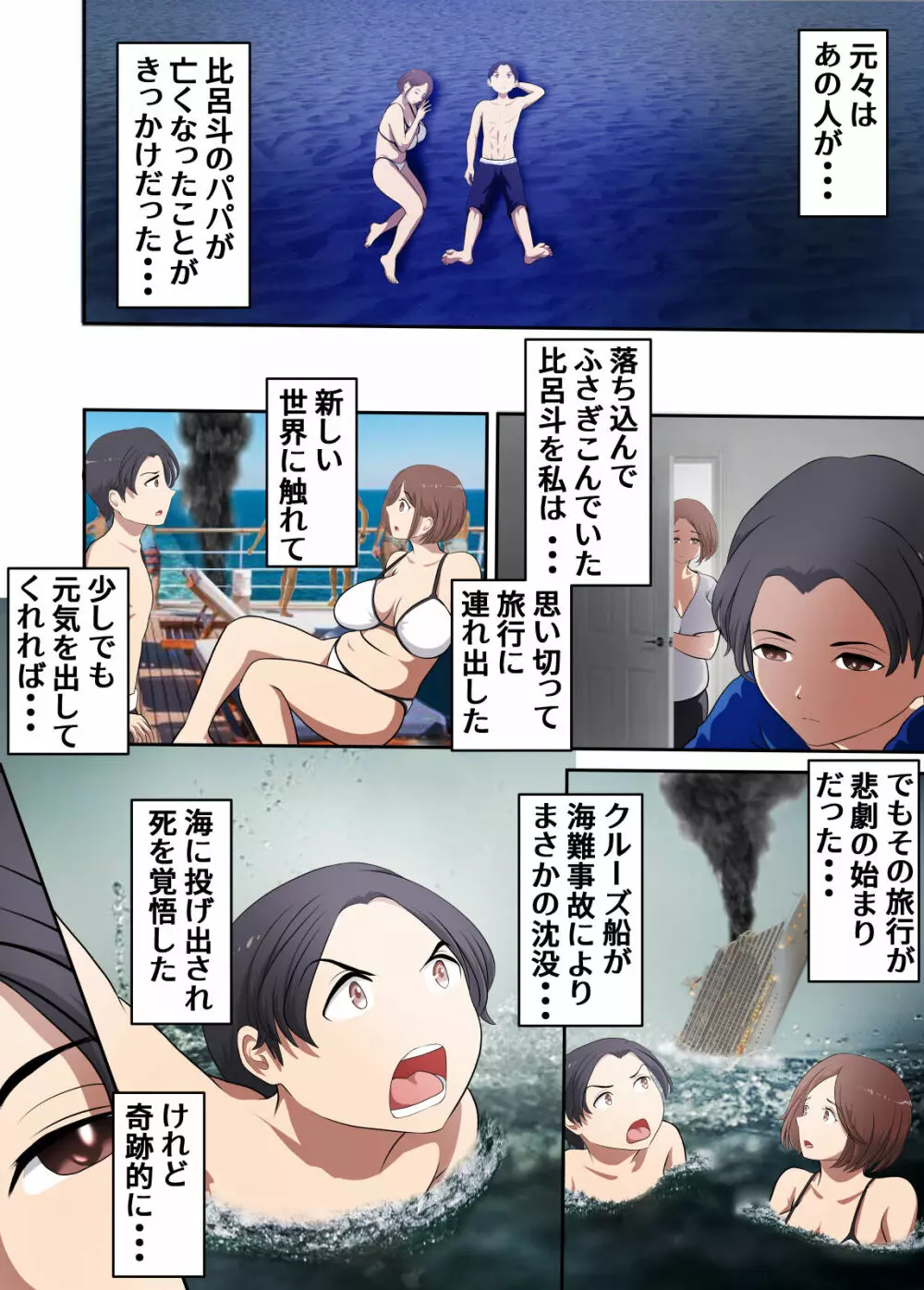 無人島でただひたすら母さんとヤる Page.15