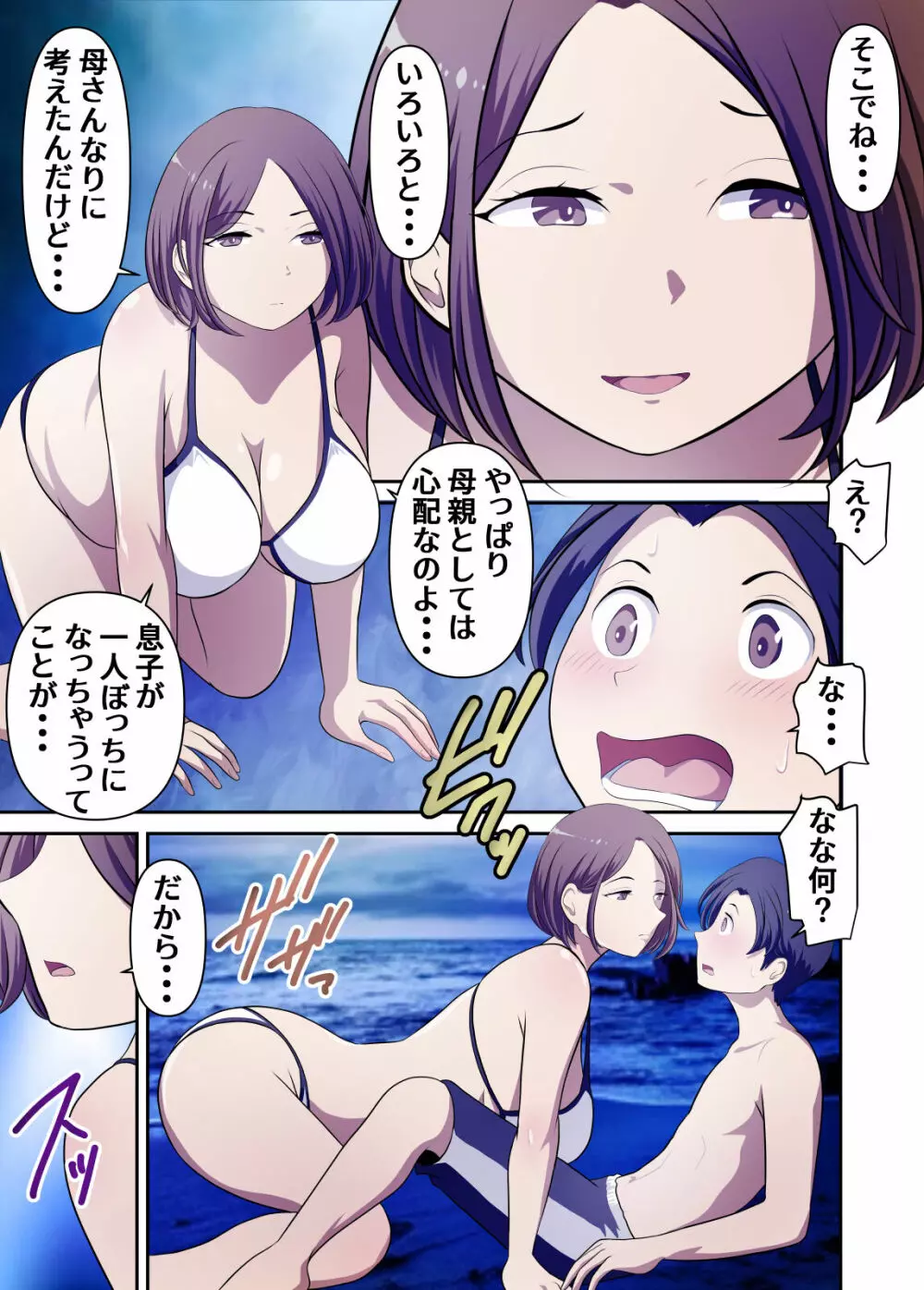 無人島でただひたすら母さんとヤる Page.18