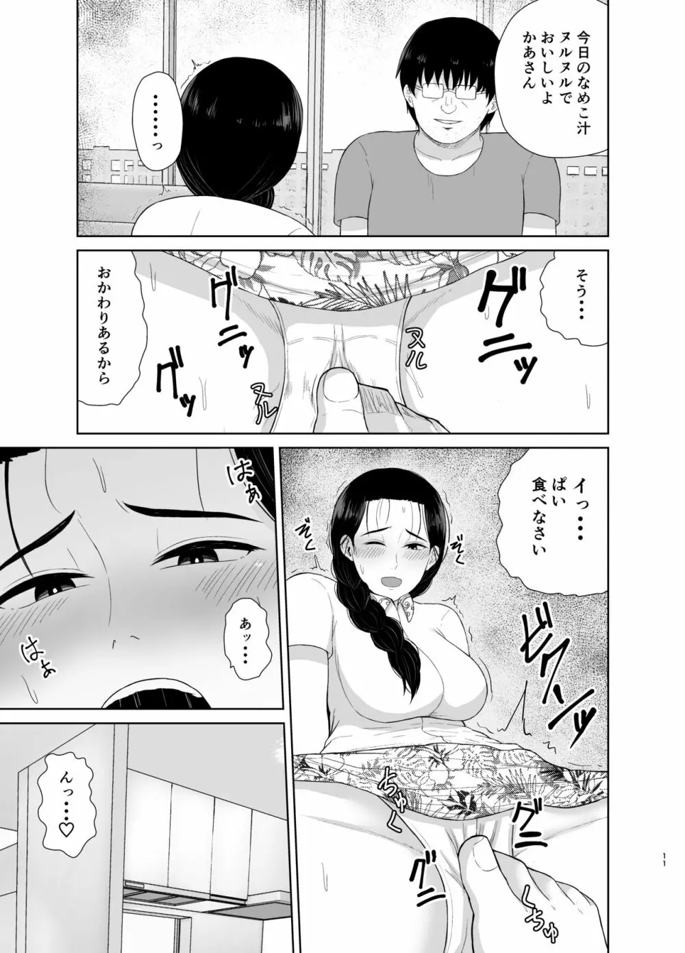 母は玩具2 Page.11