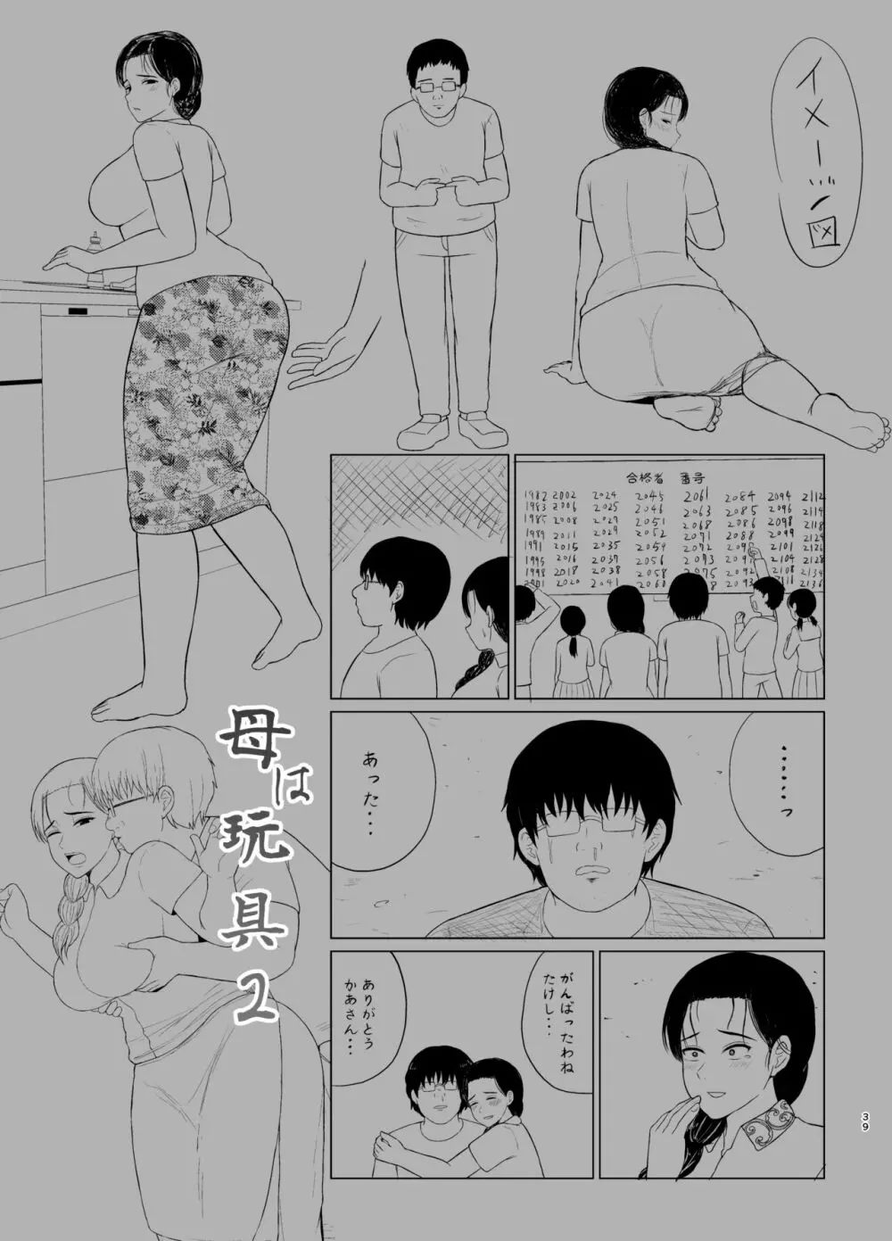 母は玩具2 Page.39