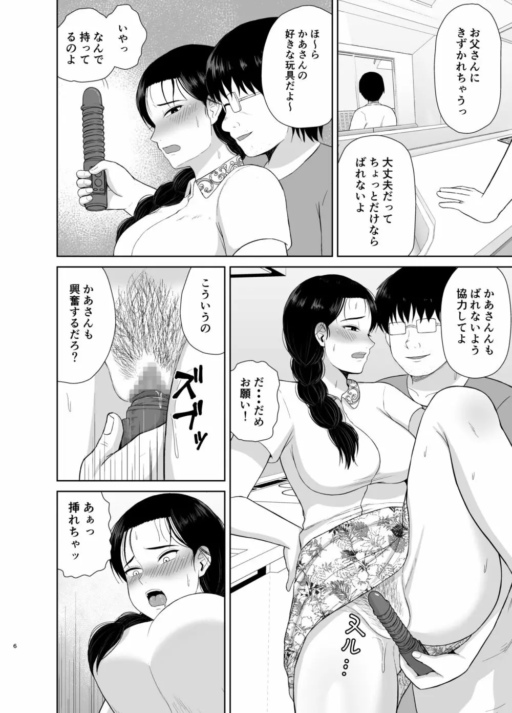 母は玩具2 Page.6