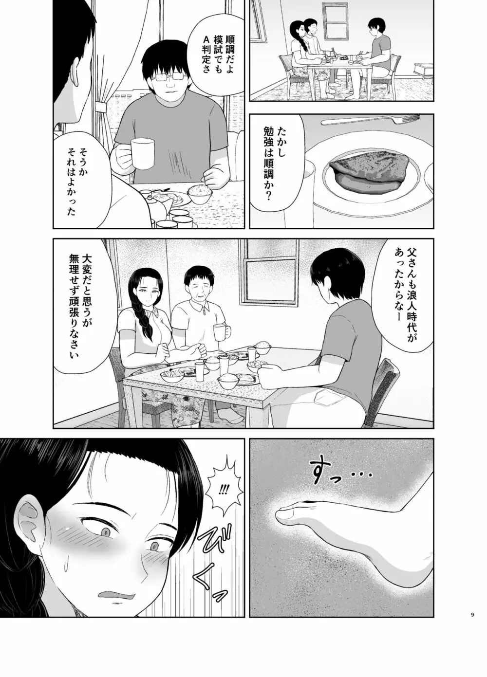 母は玩具2 Page.9