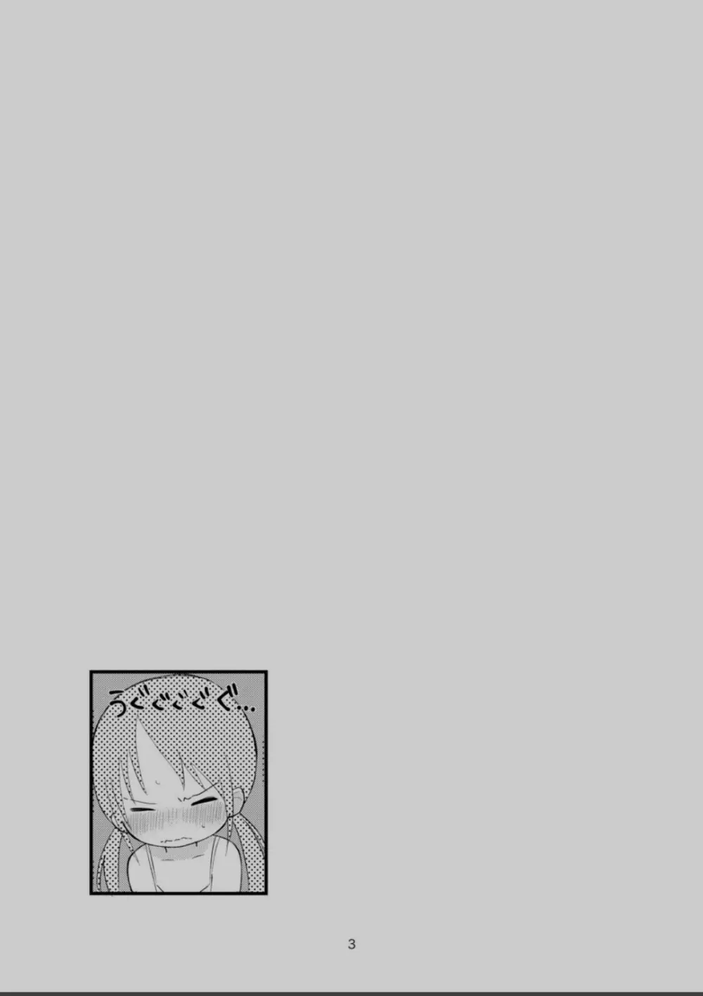 オトナにならないで Page.2