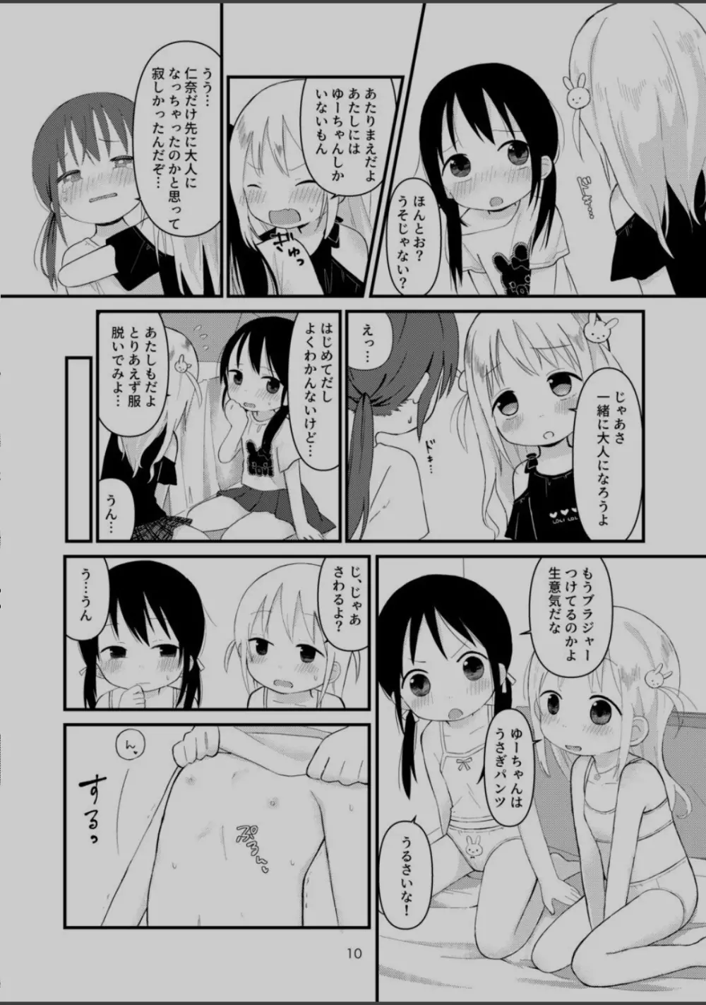 オトナにならないで Page.9