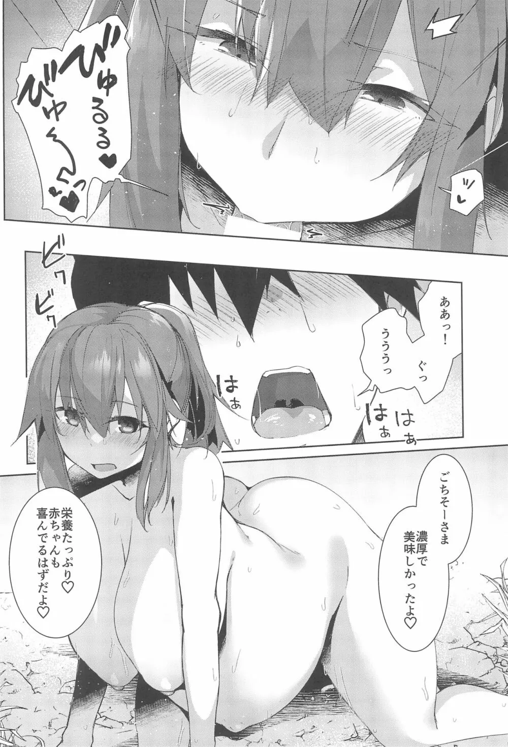 夏の終わり Page.18