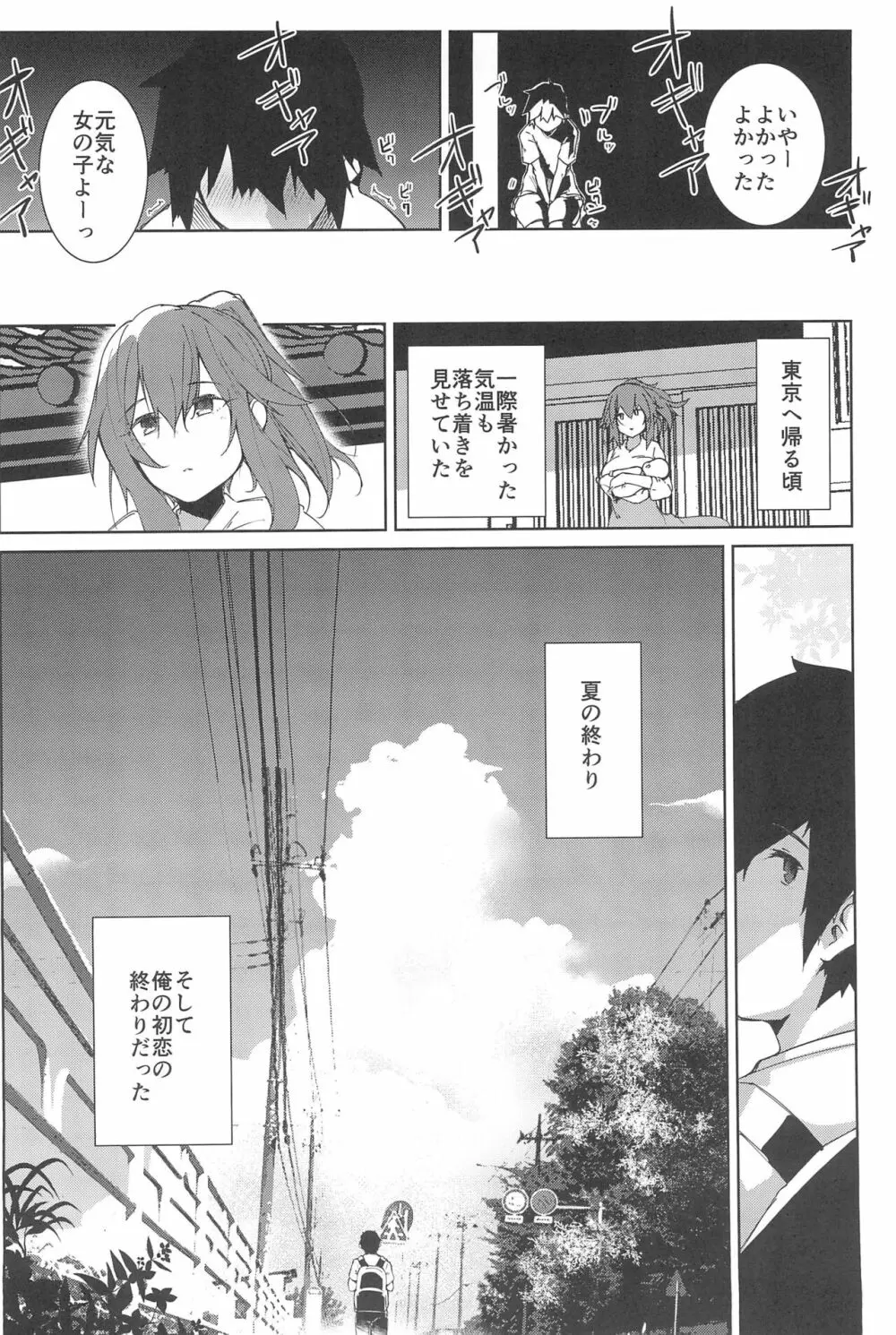 夏の終わり Page.36