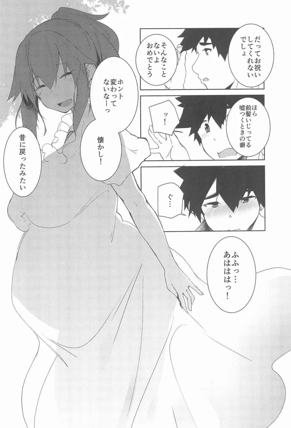 夏の終わり Page.8