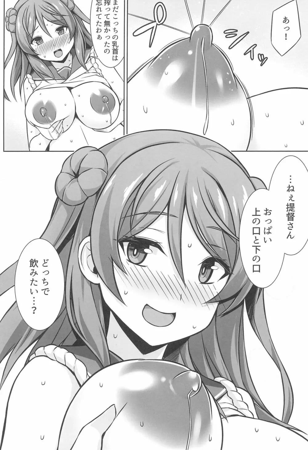 浦風ちゃんがいっぱい母乳エッチして出産してくれる本 Page.12