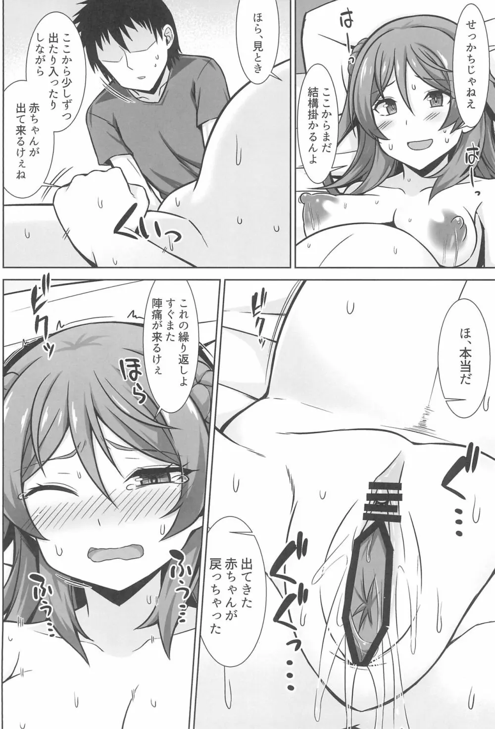 浦風ちゃんがいっぱい母乳エッチして出産してくれる本 Page.26