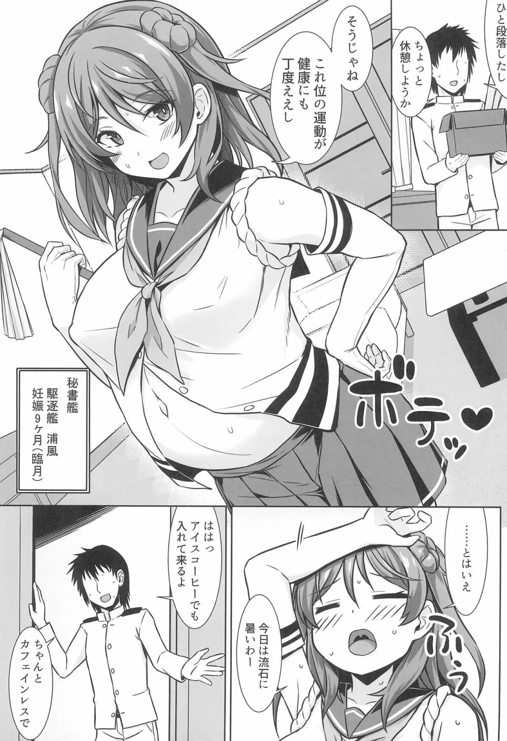 浦風ちゃんがいっぱい母乳エッチして出産してくれる本 Page.3