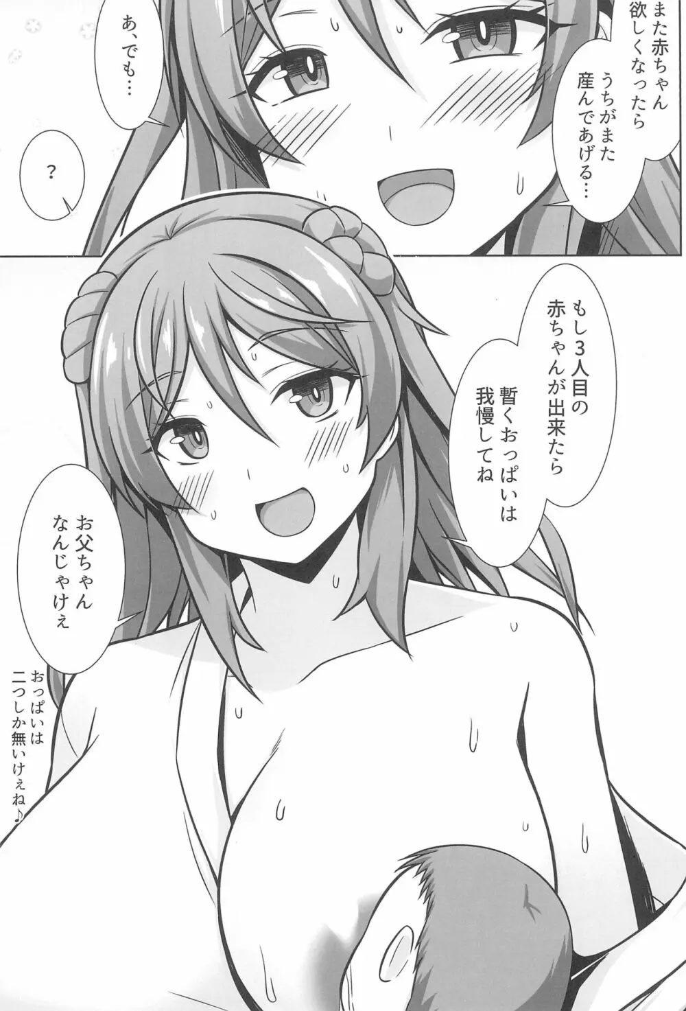 浦風ちゃんがいっぱい母乳エッチして出産してくれる本 Page.35