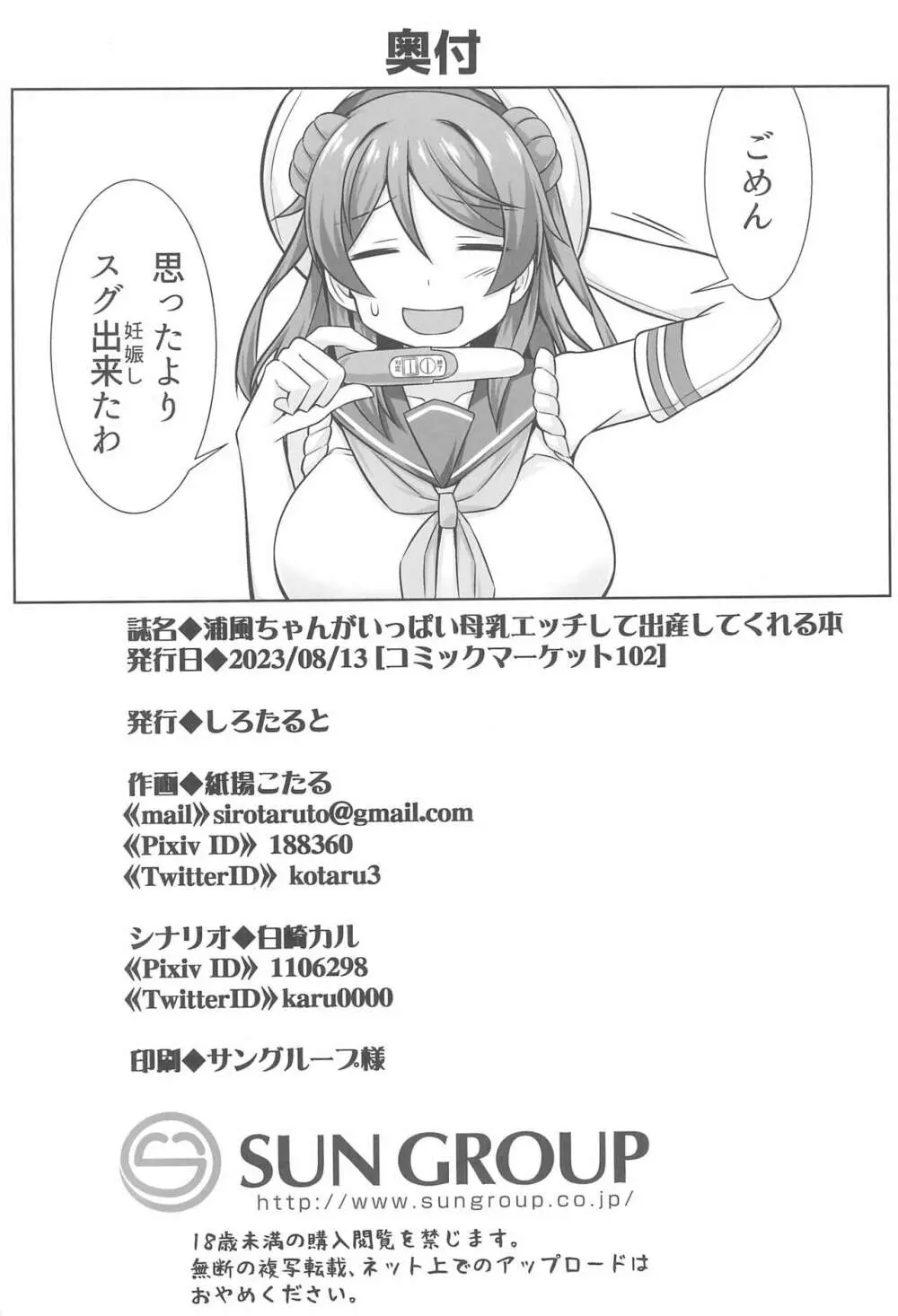 浦風ちゃんがいっぱい母乳エッチして出産してくれる本 Page.36