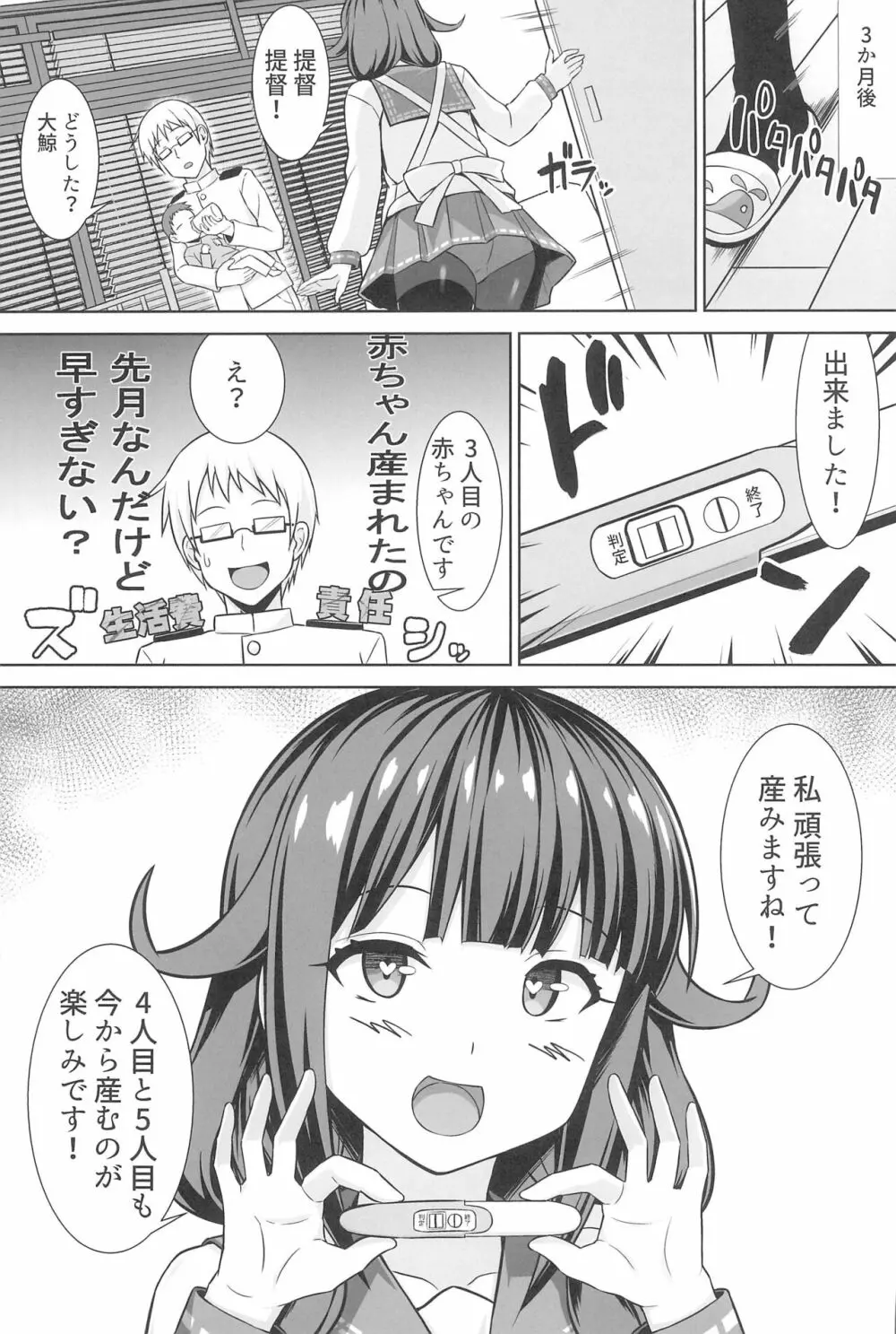 大鯨ちゃんと母乳たっぷりイチャラブボテエッチ!! Page.21