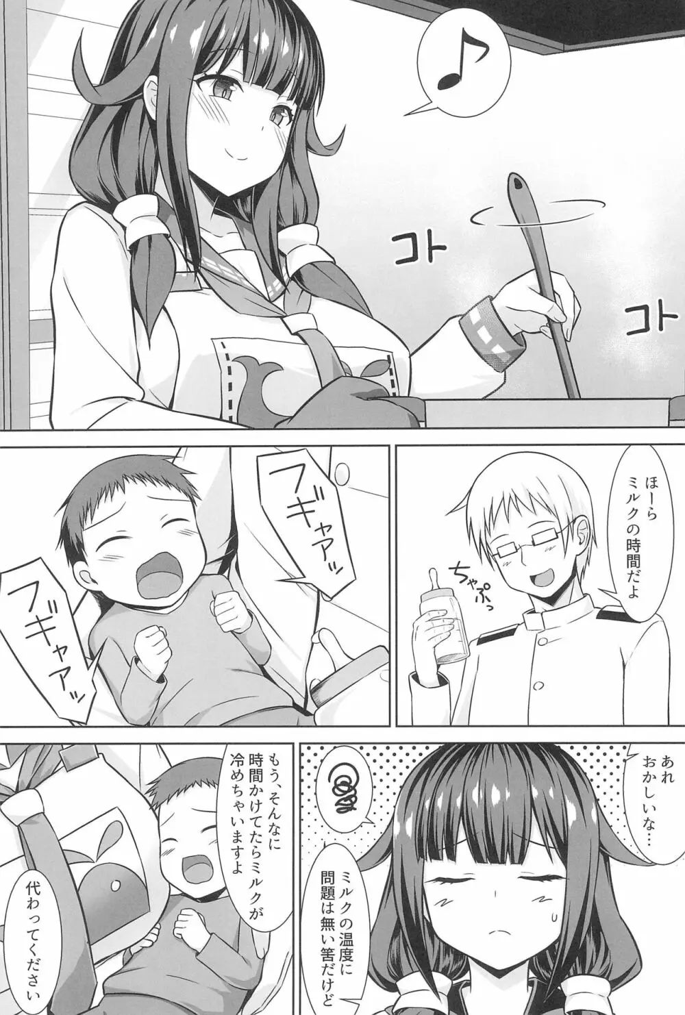 大鯨ちゃんと母乳たっぷりイチャラブボテエッチ!! Page.3