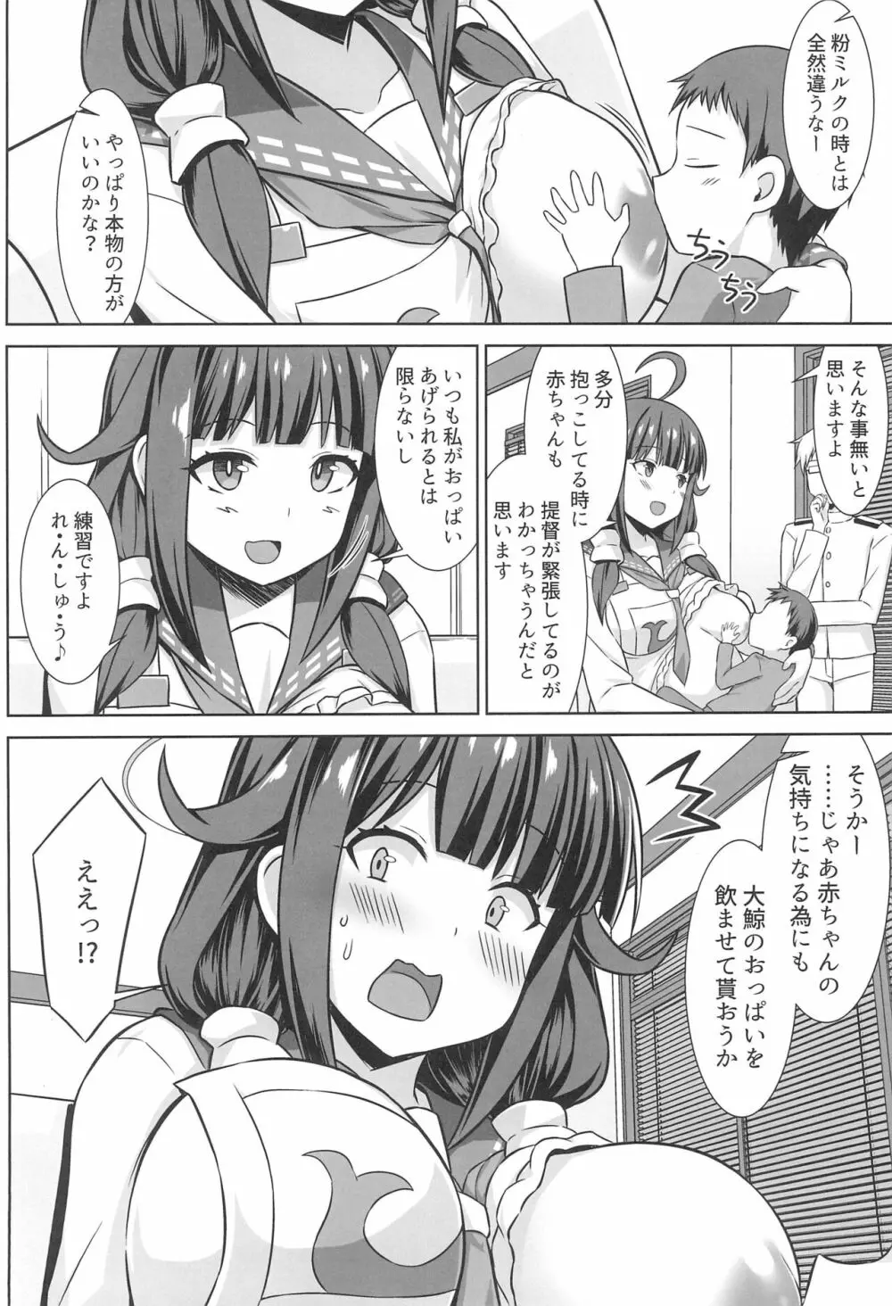 大鯨ちゃんと母乳たっぷりイチャラブボテエッチ!! Page.4