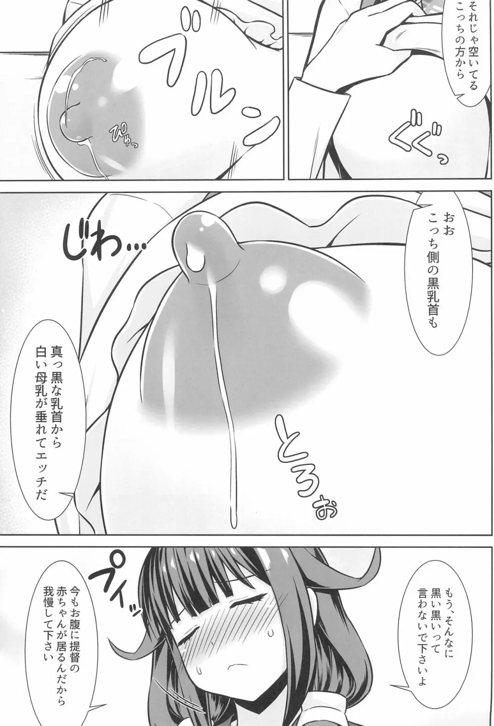 大鯨ちゃんと母乳たっぷりイチャラブボテエッチ!! Page.5