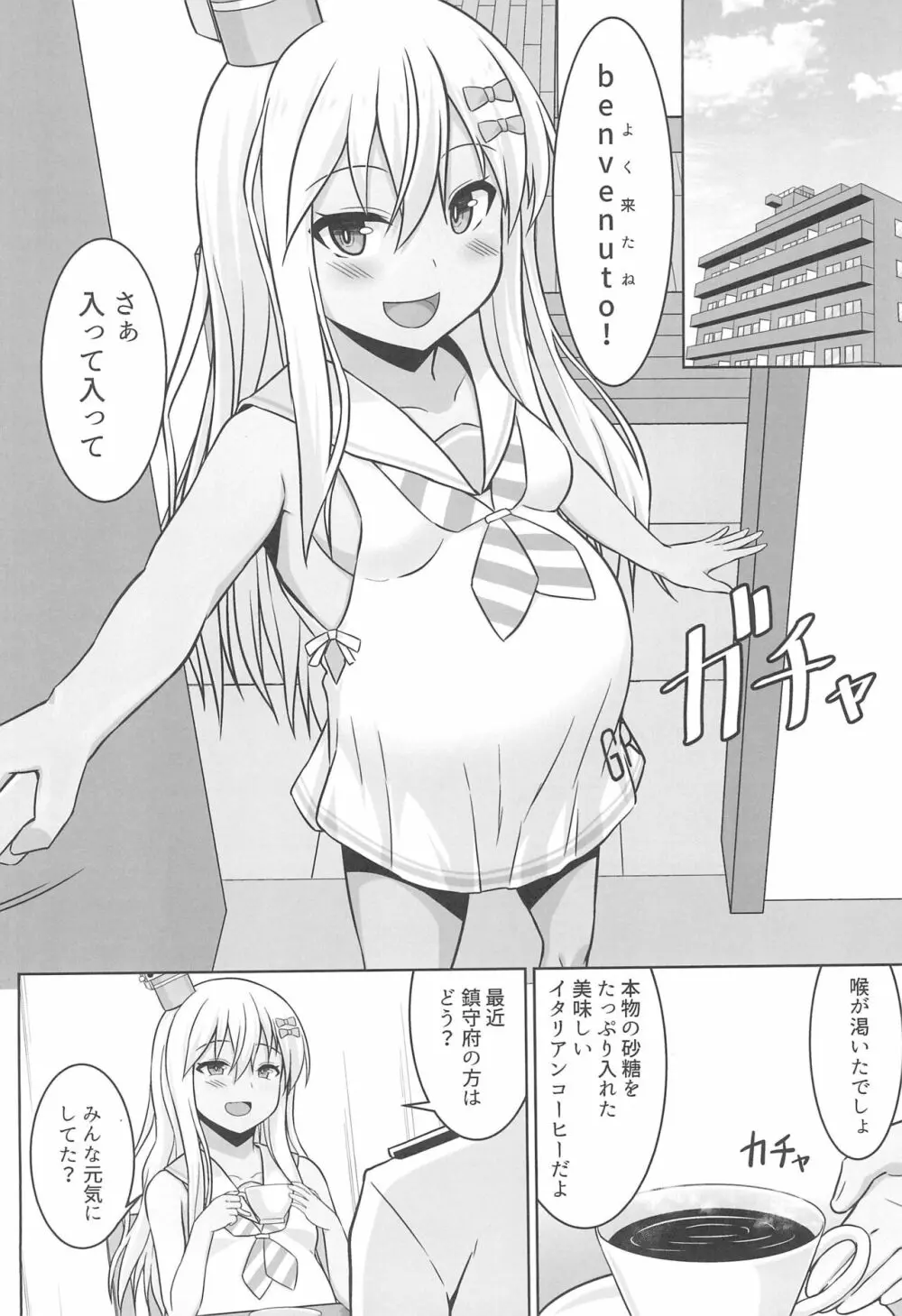 グレカーレちゃんと危ない孕ませエッチ!! Page.4