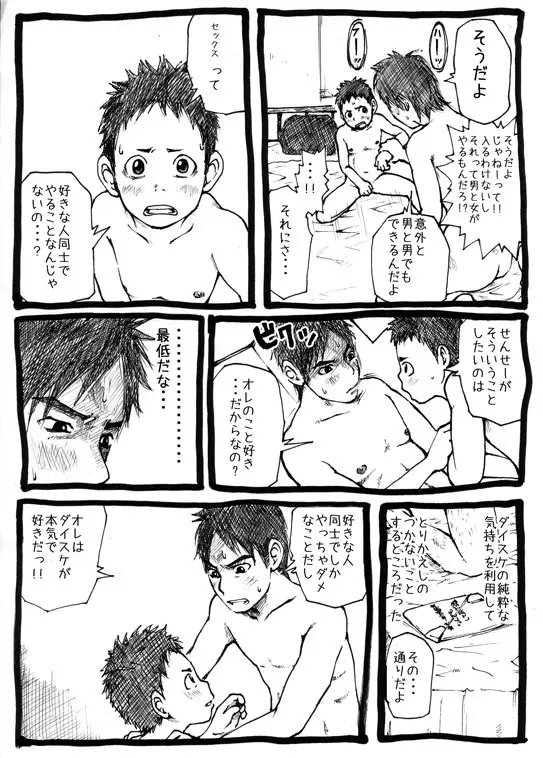 せんせーとご主人さま 1限目 Page.17