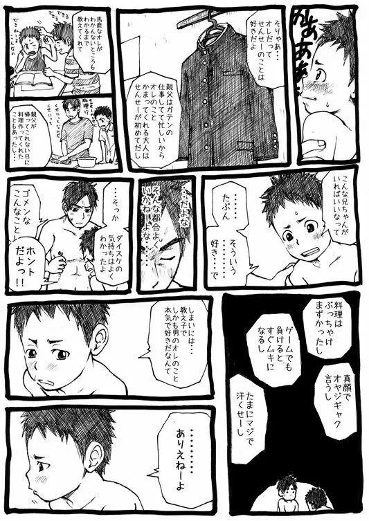 せんせーとご主人さま 1限目 Page.18