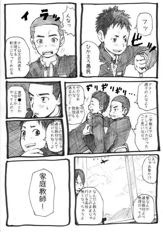 せんせーとご主人さま 1限目 Page.2