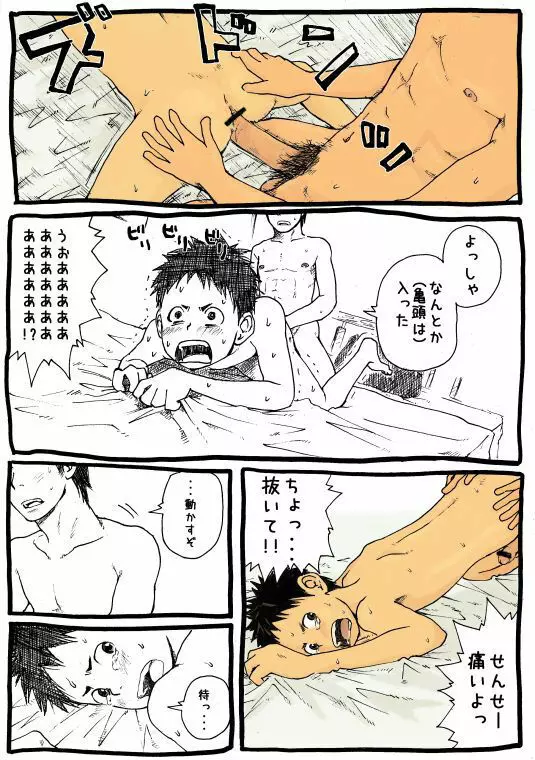 せんせーとご主人さま 1限目 Page.34