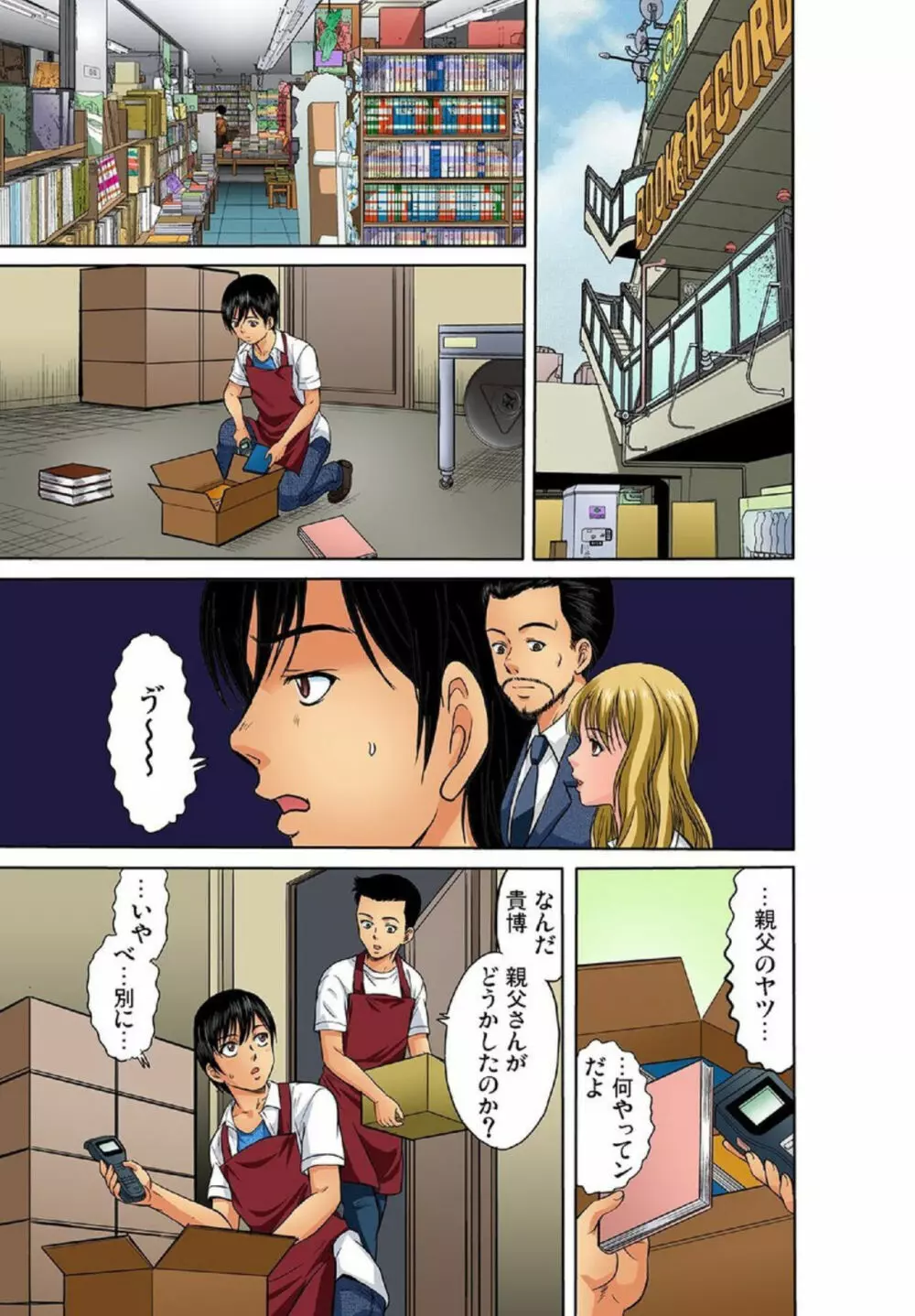 兄妹性育～無防備な妹に欲情するオレ 1 Page.14