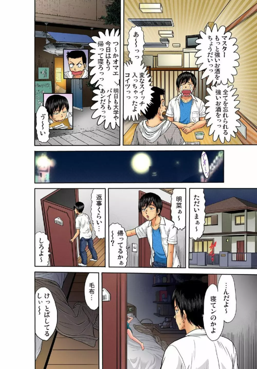 兄妹性育～無防備な妹に欲情するオレ 1 Page.17