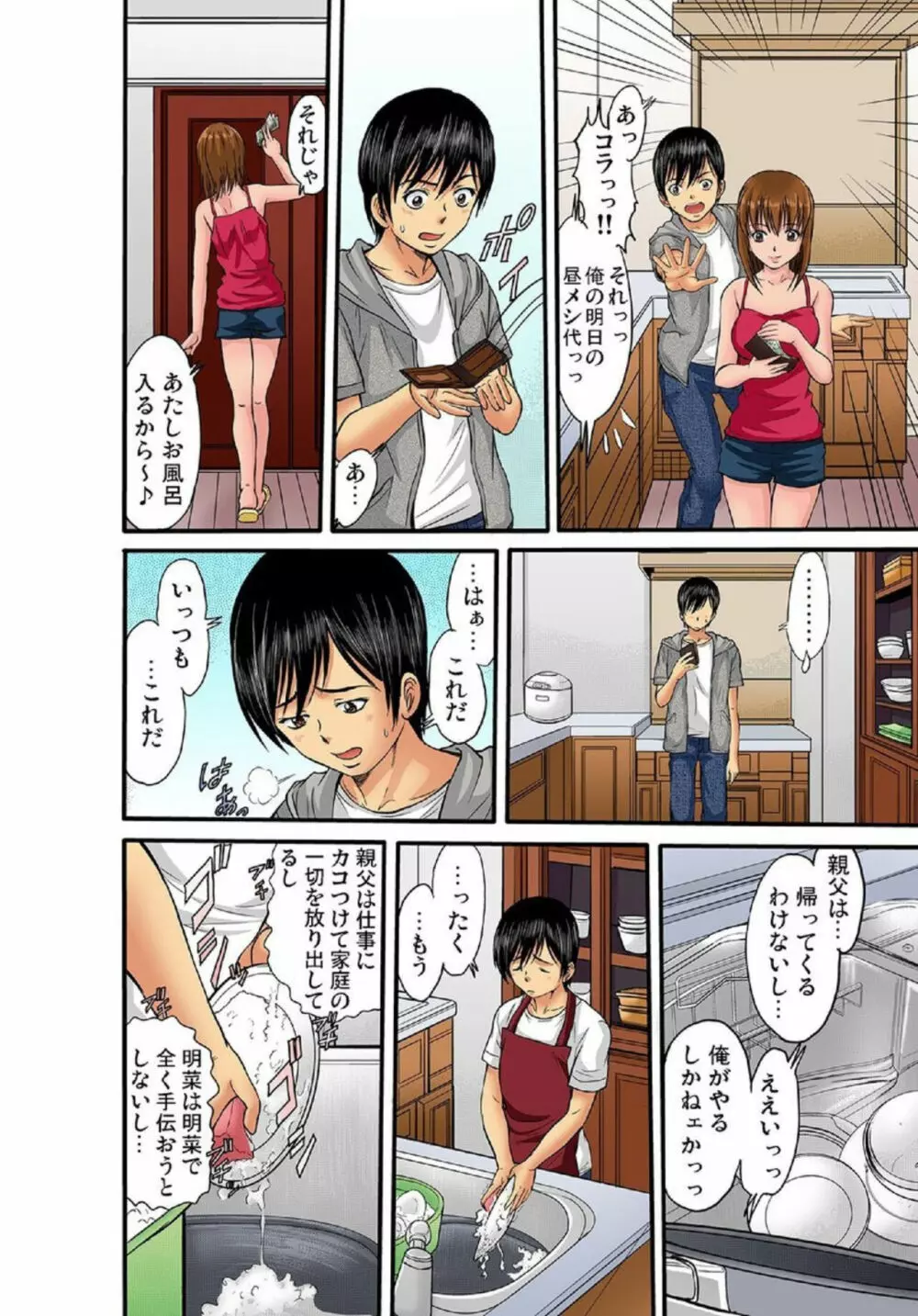 兄妹性育～無防備な妹に欲情するオレ 1 Page.5