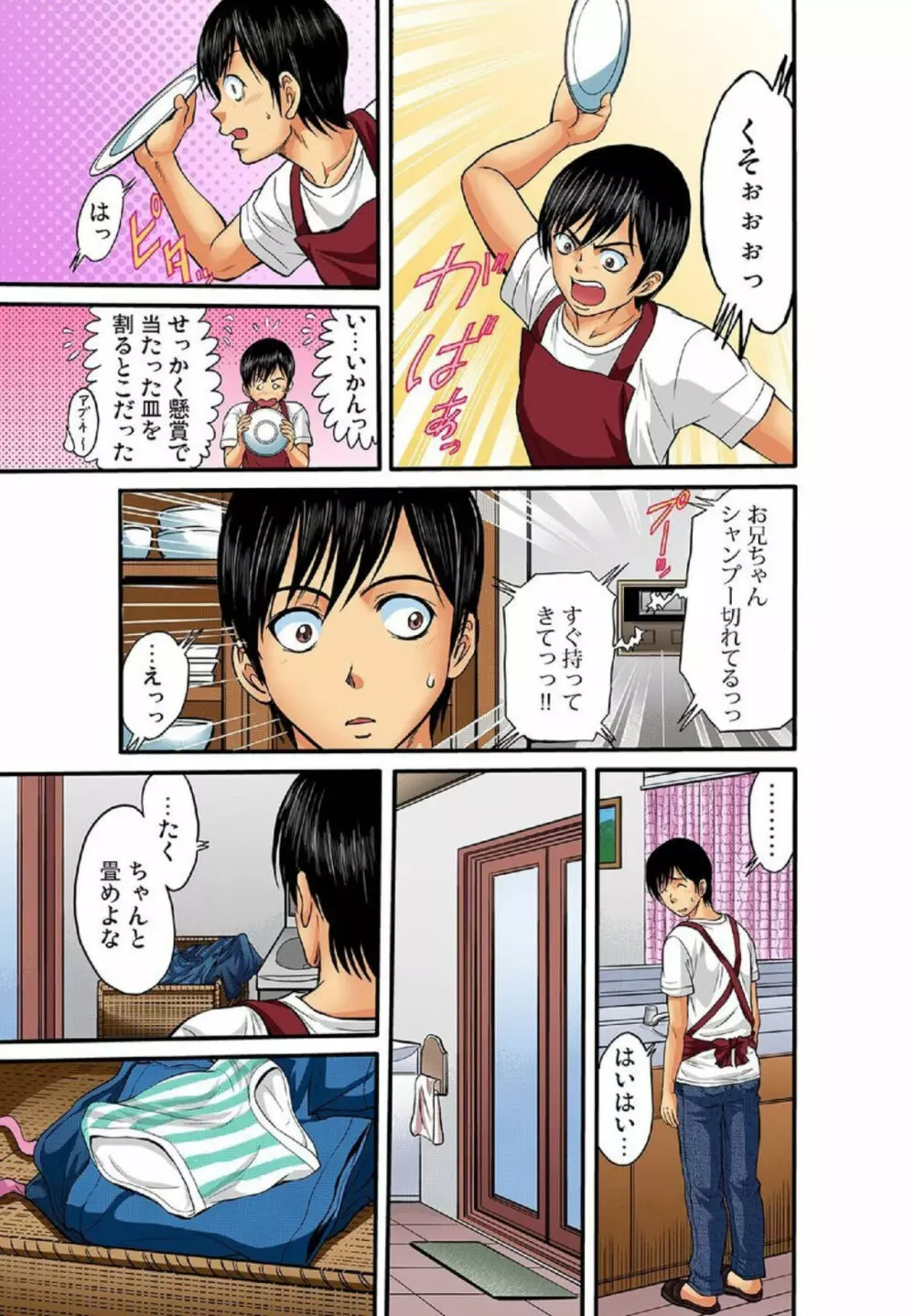 兄妹性育～無防備な妹に欲情するオレ 1 Page.6