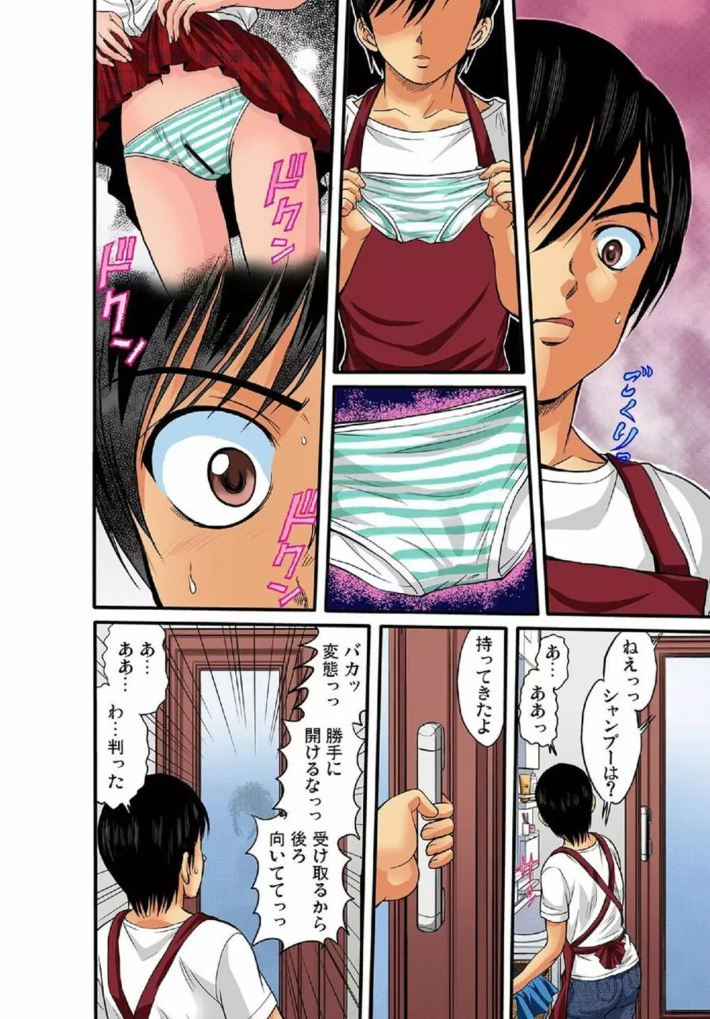 兄妹性育～無防備な妹に欲情するオレ 1 Page.7