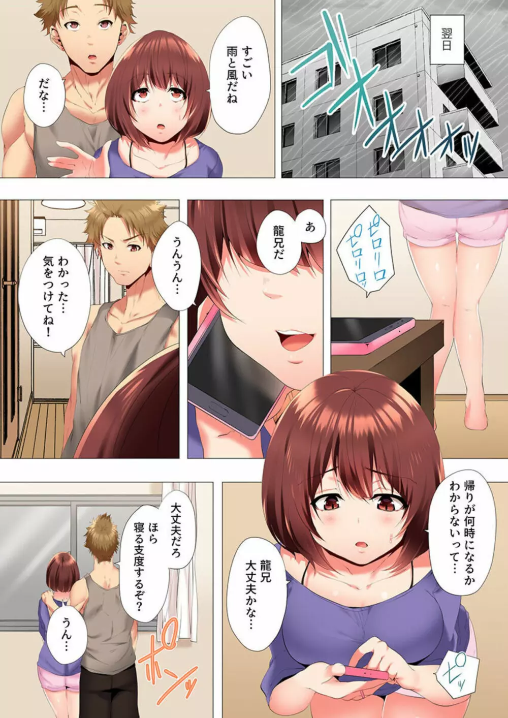 2人で私をイカせないで…っ!～暗闇、交わる兄妹布団～ 1 Page.11