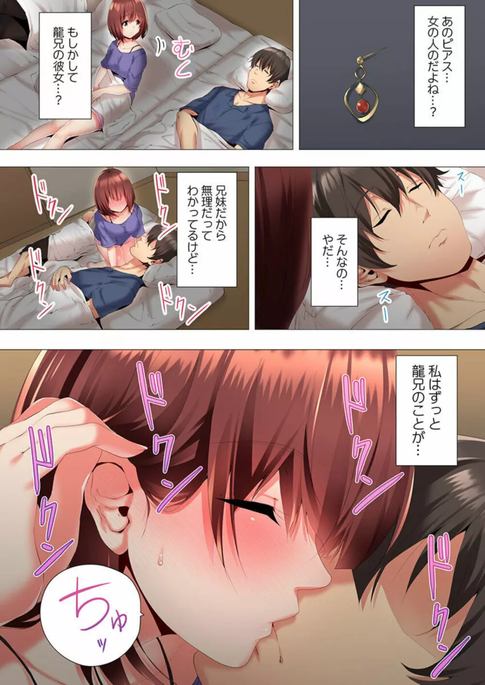 2人で私をイカせないで…っ!～暗闇、交わる兄妹布団～ 1 Page.9