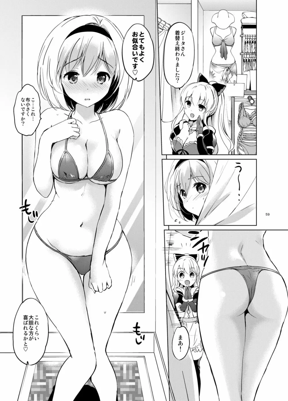 ジータちゃんの恋愛バトルな日々 総集編 Page.58