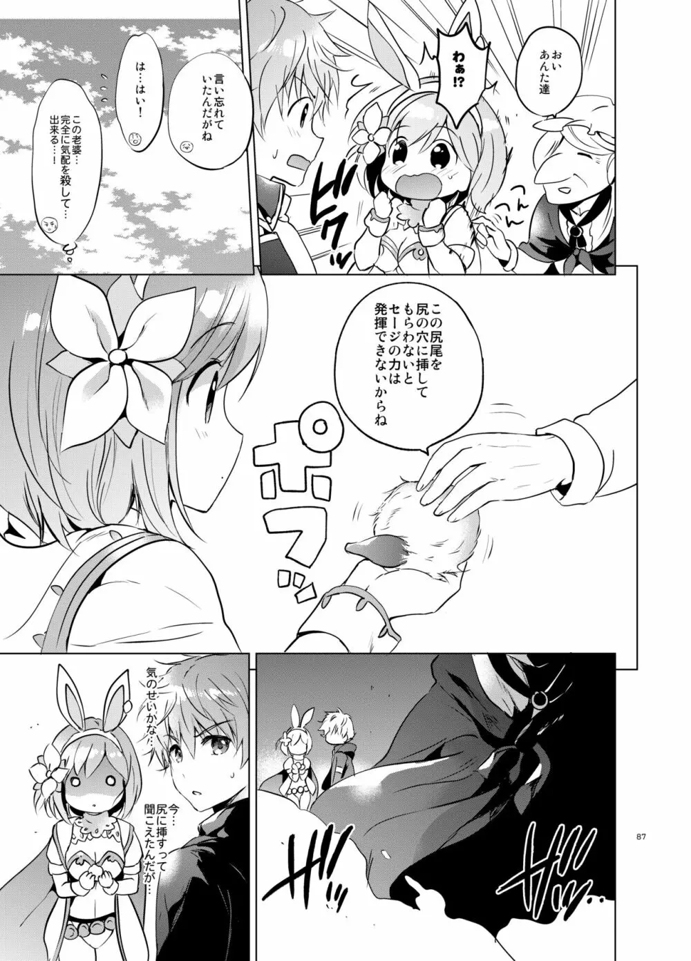 ジータちゃんの恋愛バトルな日々 総集編 Page.86