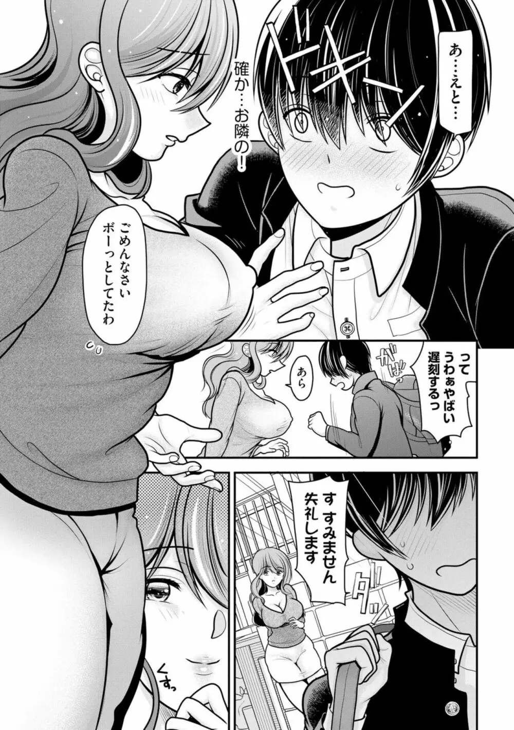 俺が人妻に童貞を奪われた理由 〜ネトラレ妻と初めてのセックス〜【第1話】 Page.5